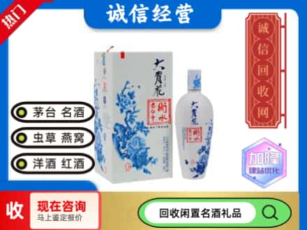 回收价格:岱岳区回收衡水老白干
