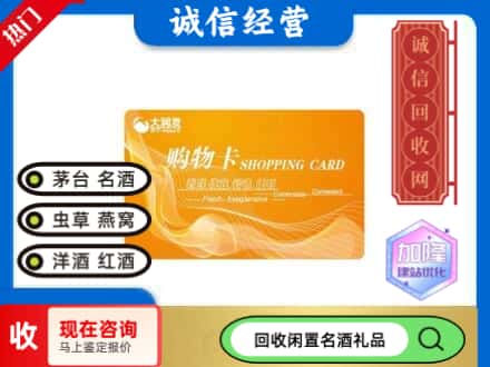 岱岳区回收大润发购物卡