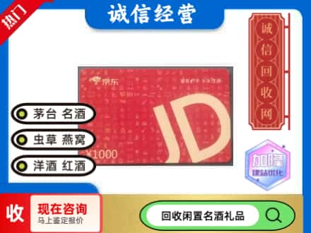 岱岳区回收京东卡