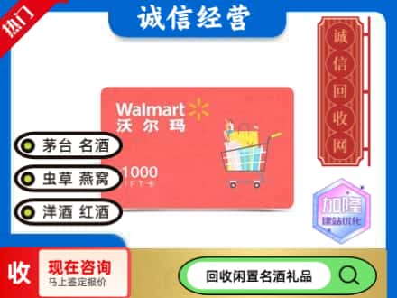 岱岳区购物卡回收沃尔玛卡1.jpg
