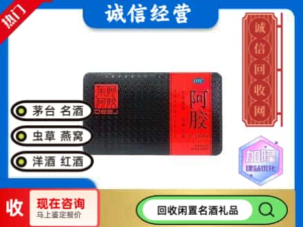 岱岳区回收阿胶