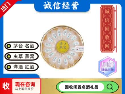 岱岳区回收进口燕窝